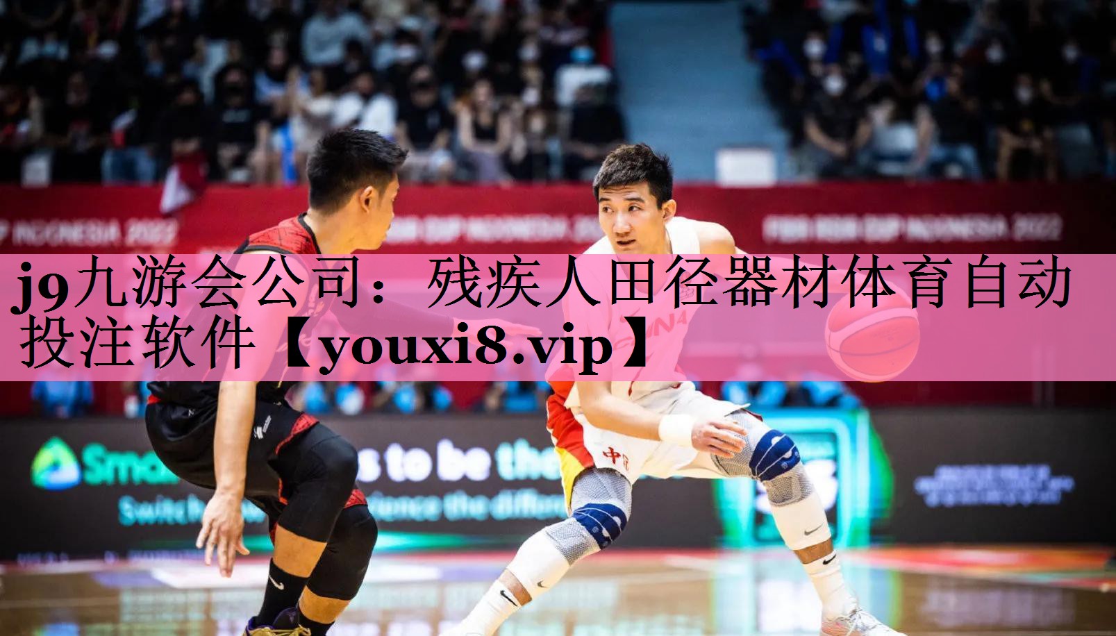 j9九游会公司:残疾人田径器材体育自动投注软件