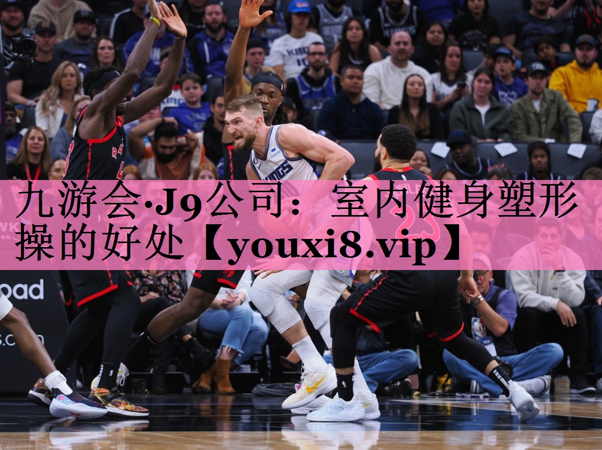 室内健身塑形操的好处